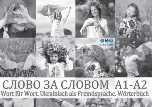 Слово за словом A1-A2 -Wort für Wort A1-A2 Ukrainisch als Fremdsprache